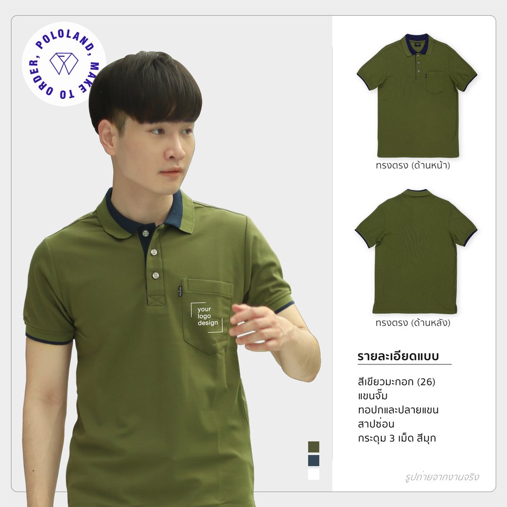 เสื้อโปโลรุ่นคลาสสิก3 สีเขียวมะกอก