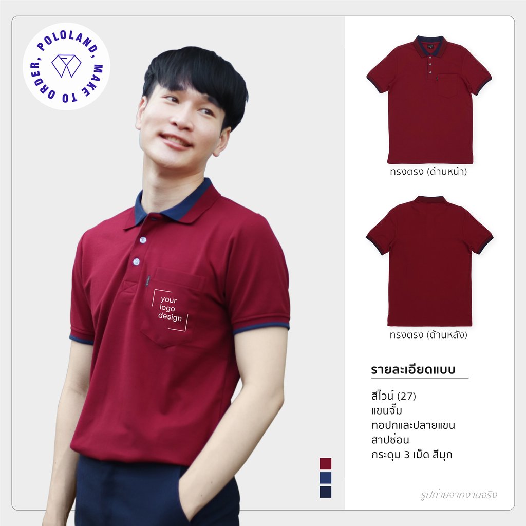 เสื้อโปโลรุ่นคลาสสิก3 สีแดงเลือดหมู