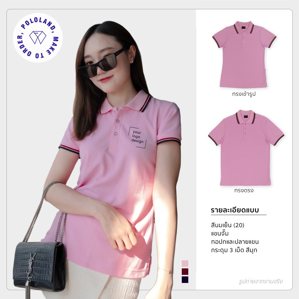 เสื้อโปโลรุ่นทูบาร์ สีชมพู