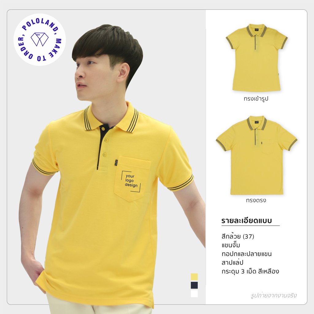 เสื้อโปโลรุ่นไลน์ สีเหลือง