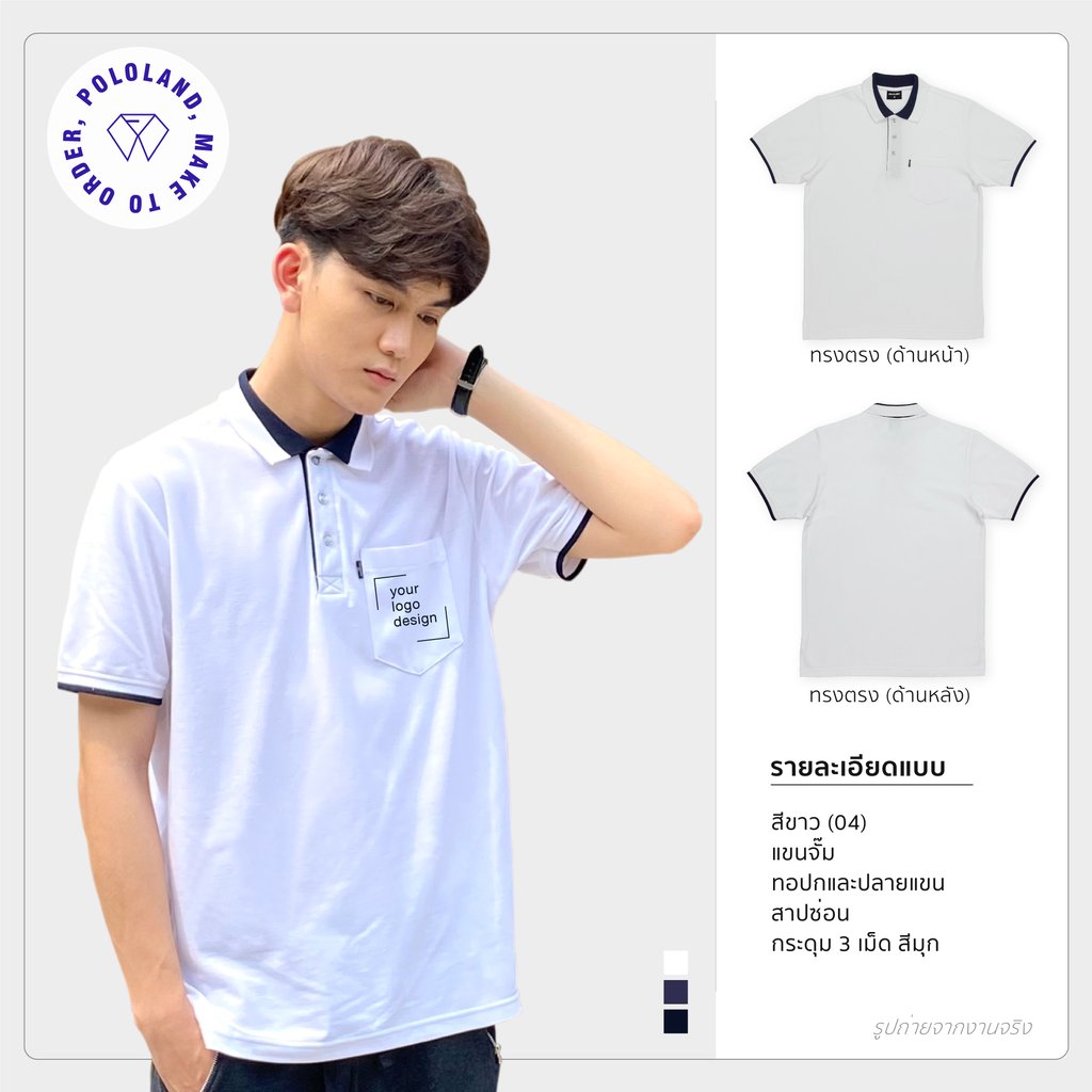 เสื้อโปโลรุ่นคลาสสิก3 สีขาว