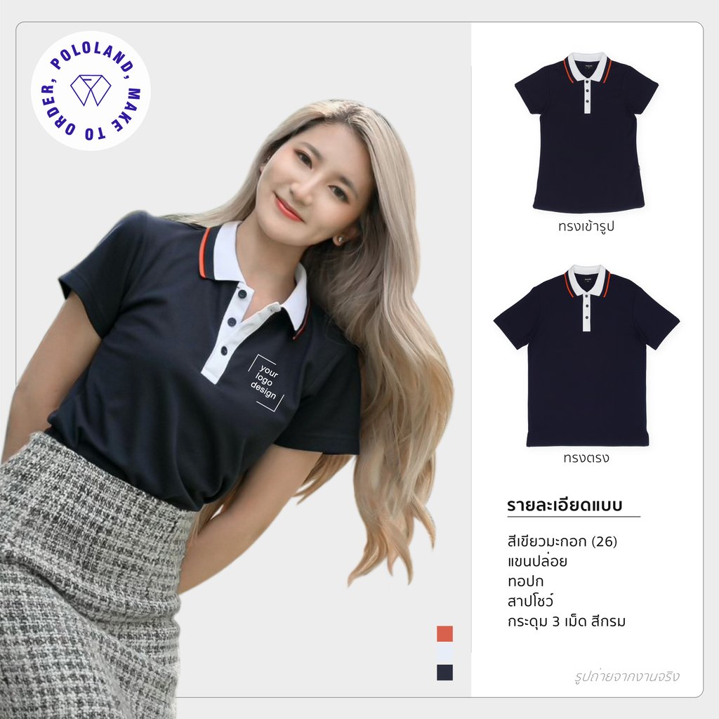 เสื้อโปโลรุ่นเนคไท2 สีกรม