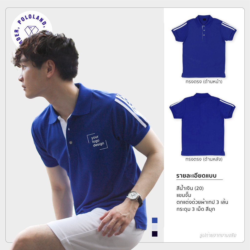เสื้อโปโลรุ่น Sport สีน้ำเงิน