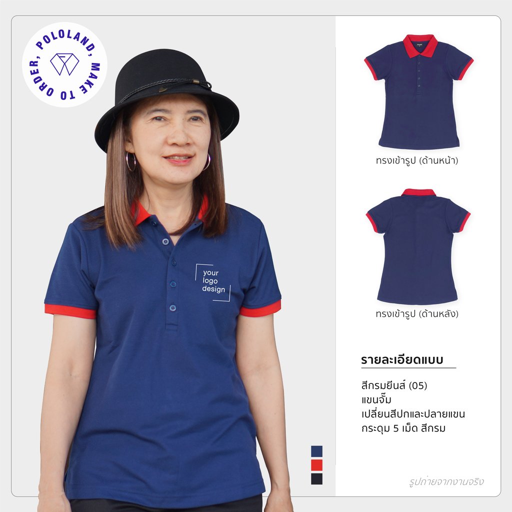 เสื้อโปโลรุ่นทูโทน สีกรม