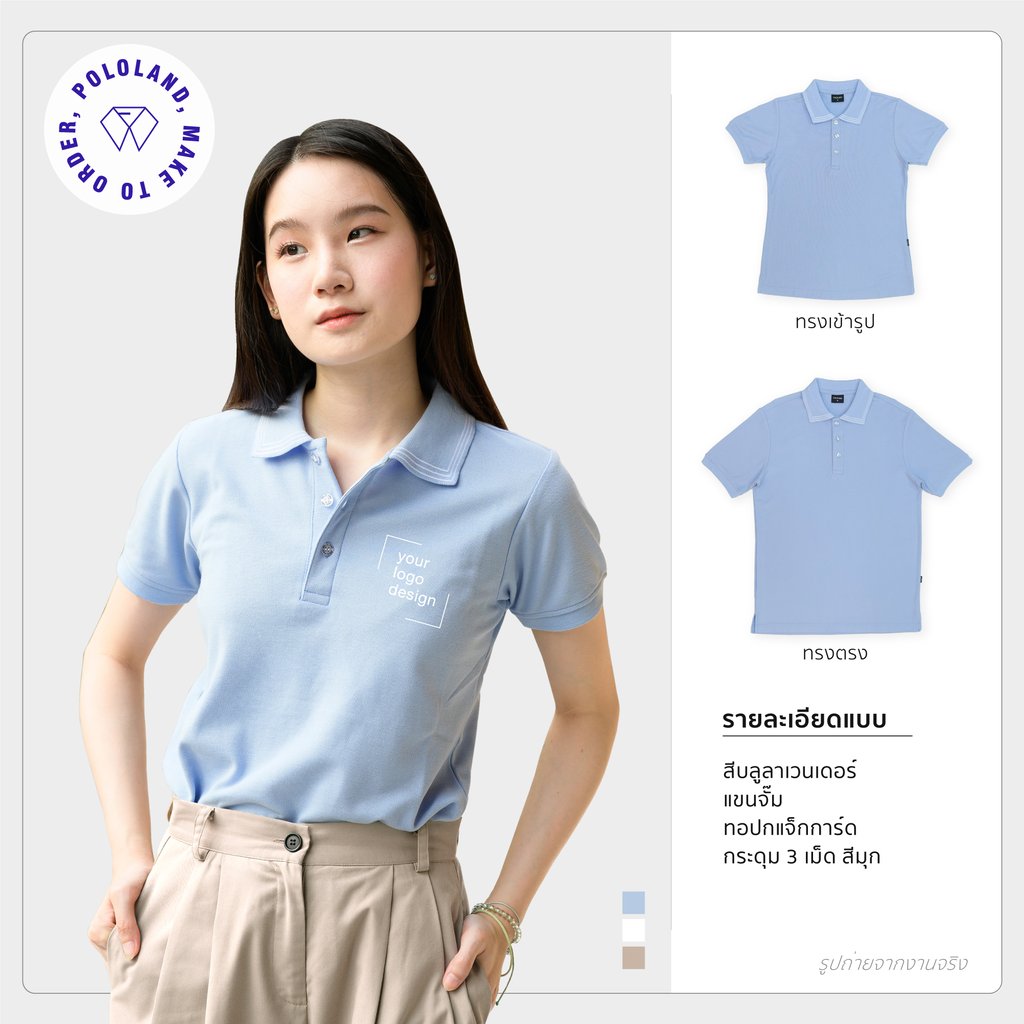 เสื้อโปโลรุ่น Lessi สีฟ้า