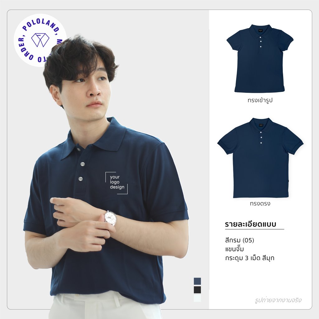 เสื้อโปโลรุ่นเบสิก สีกรม
