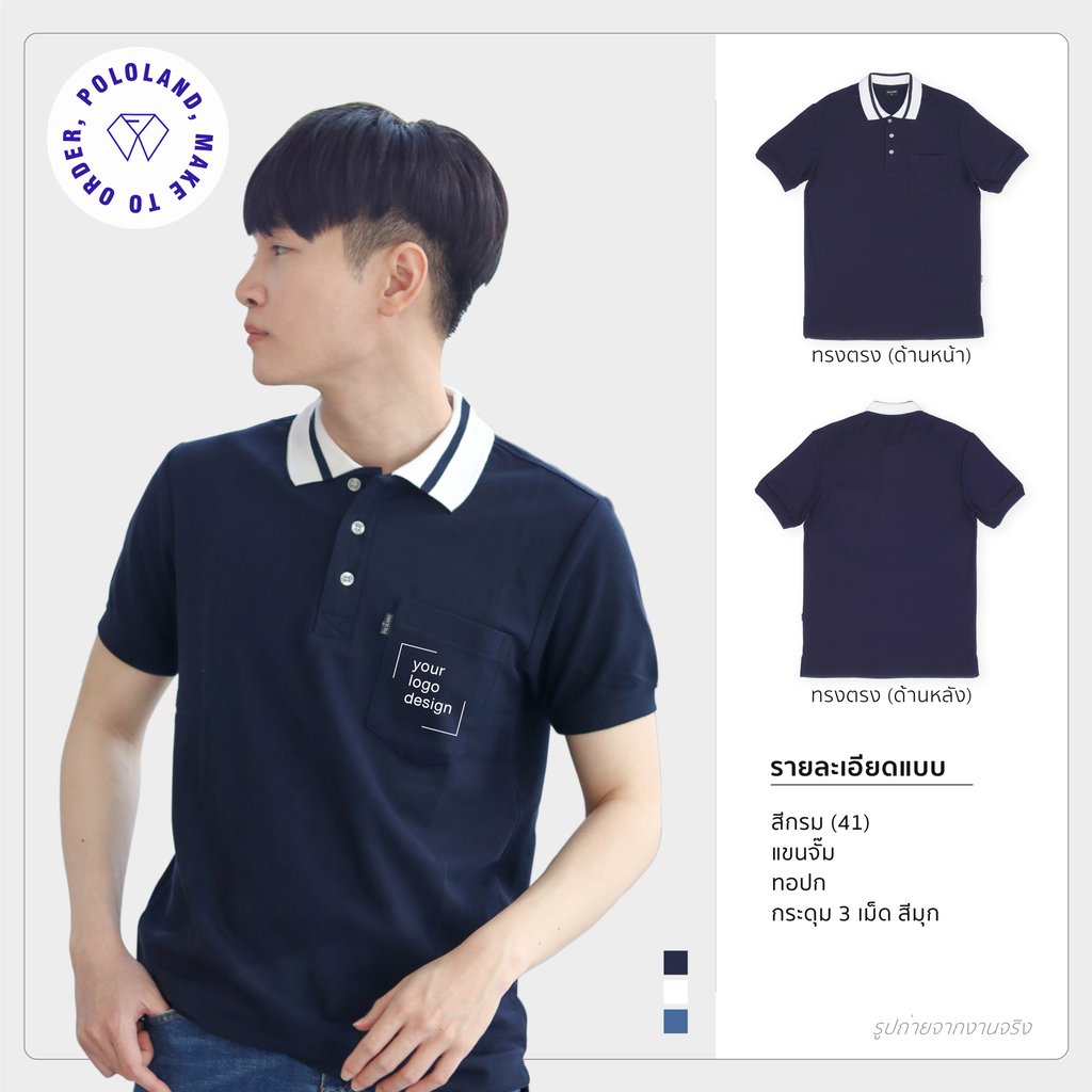 เสื้อโปโลรุ่นคลาสสิก2 สีกรม