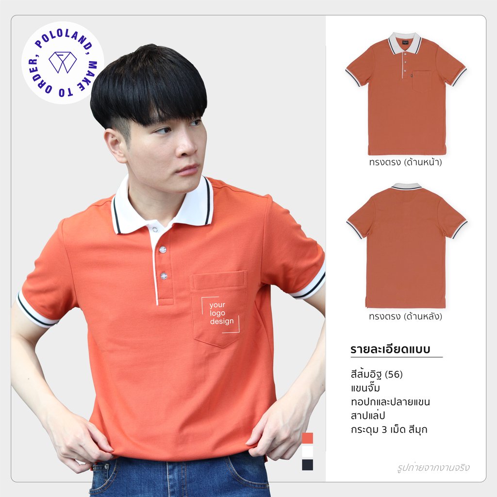 เสื้อโปโลรุ่น Collar Gentle สีส้ม
