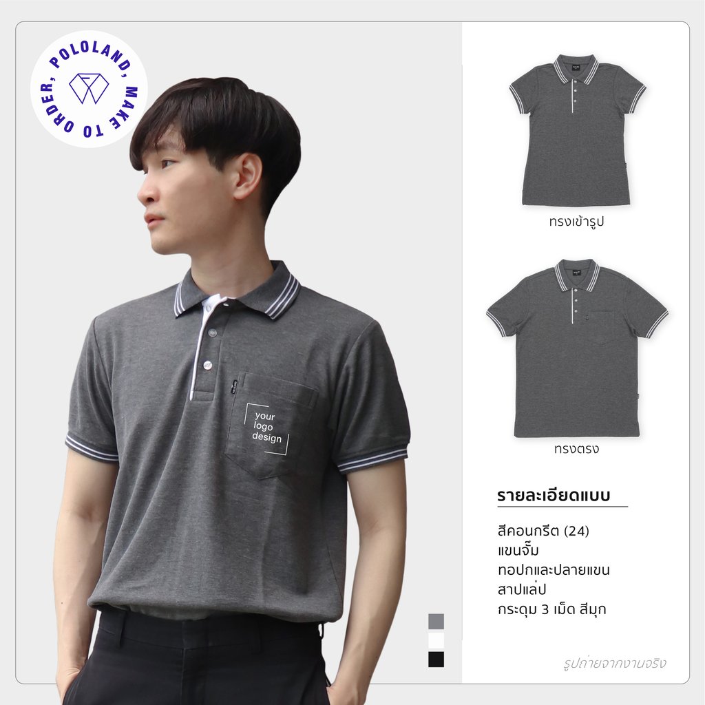 เสื้อโปโลรุ่นไลน์ สีเทา