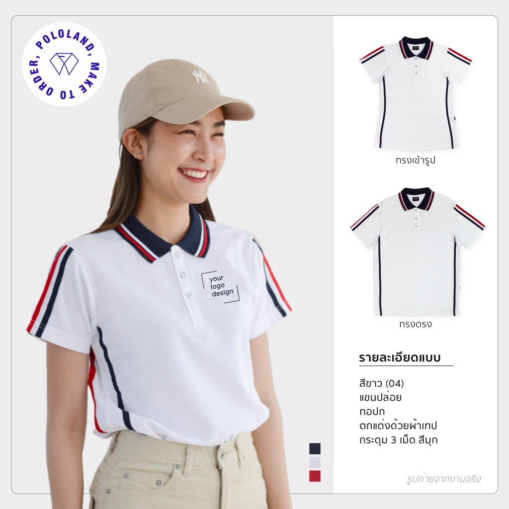 เสื้อโปโลรุ่นกะลาสี สีขาว