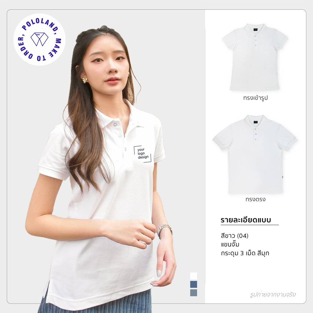 เสื้อโปโลรุ่นเบสิก สีขาว