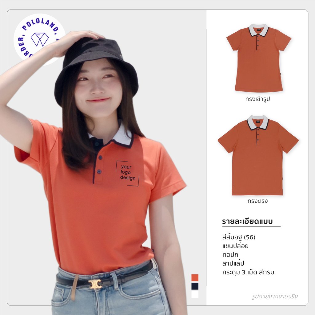 เสื้อโปโลรุ่น Dandy สีส้ม