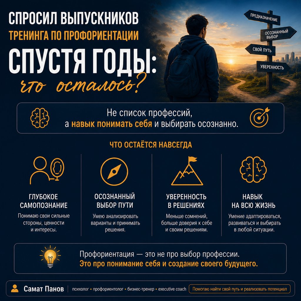 Что на самом деле меняет тренинг по выбору профессии?