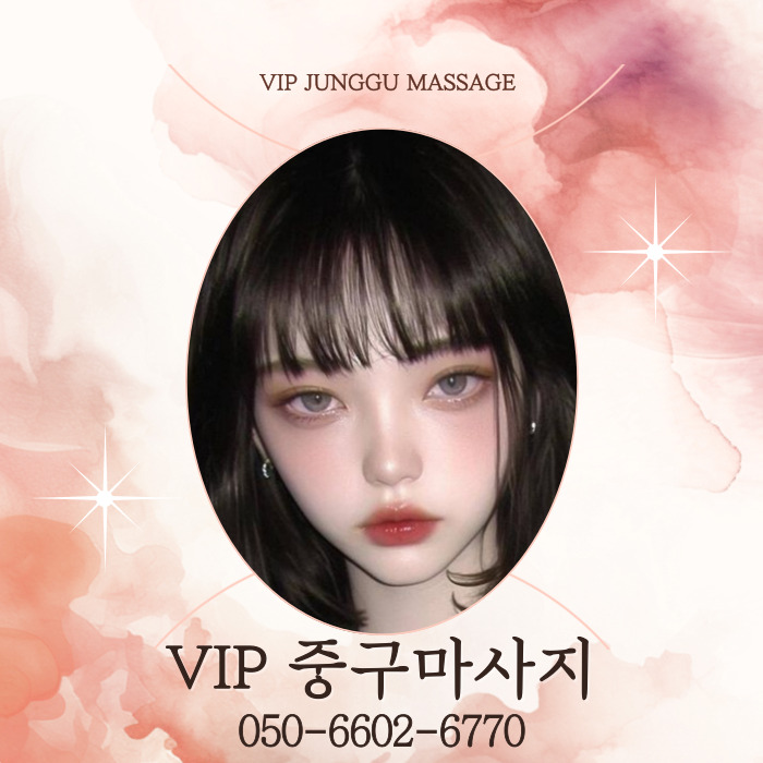 VIP 중구마사지