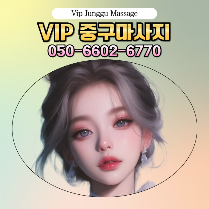 VIP 중구마사지