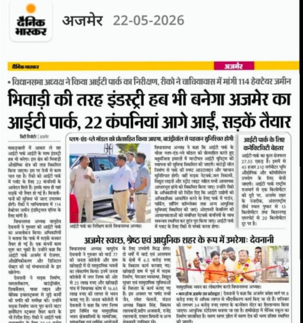 अजमेर IT पार्क 2026: 22 कंपनियां, JDA plots in Jaipur पर असर