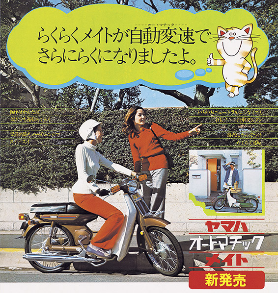 yamaha mate ad