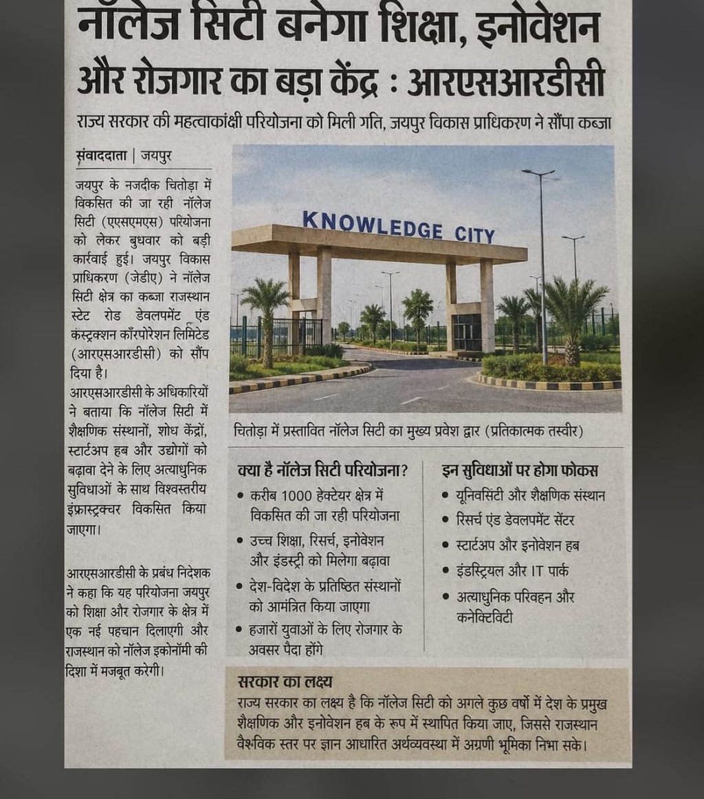 Jaipur Knowledge City RSRDC JDA handover