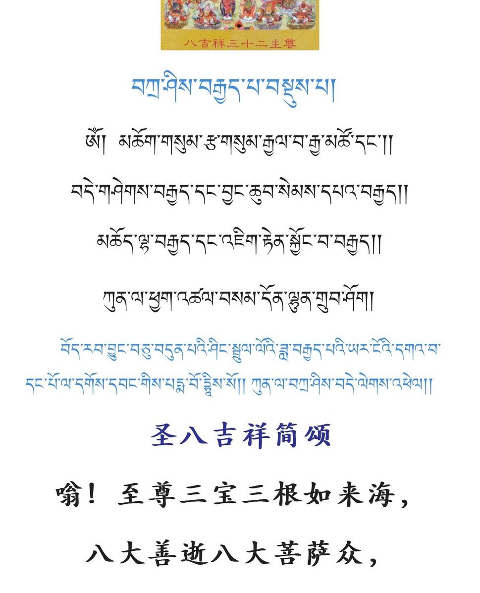 Eight Auspicious Prayer