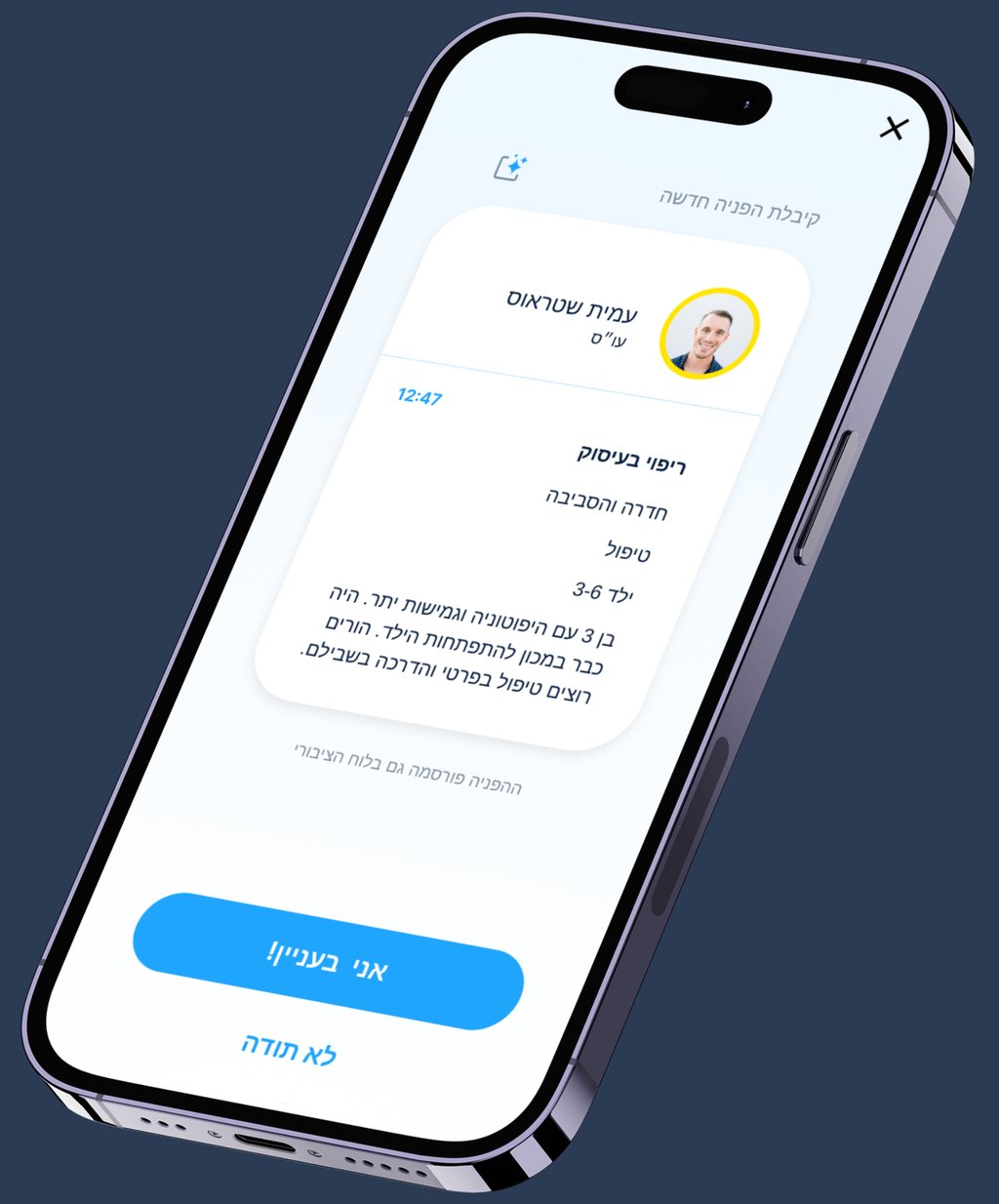 a phone with a picture of a person's incoming referral