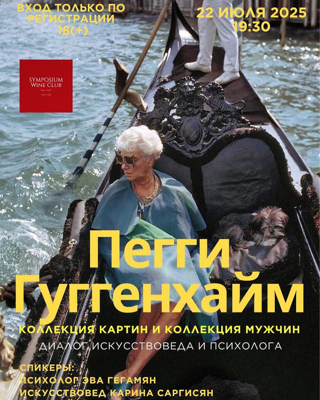 Peggy Guggenheim riding in a Venetian gondola with her dog, promoting a Wine Club art lecture.