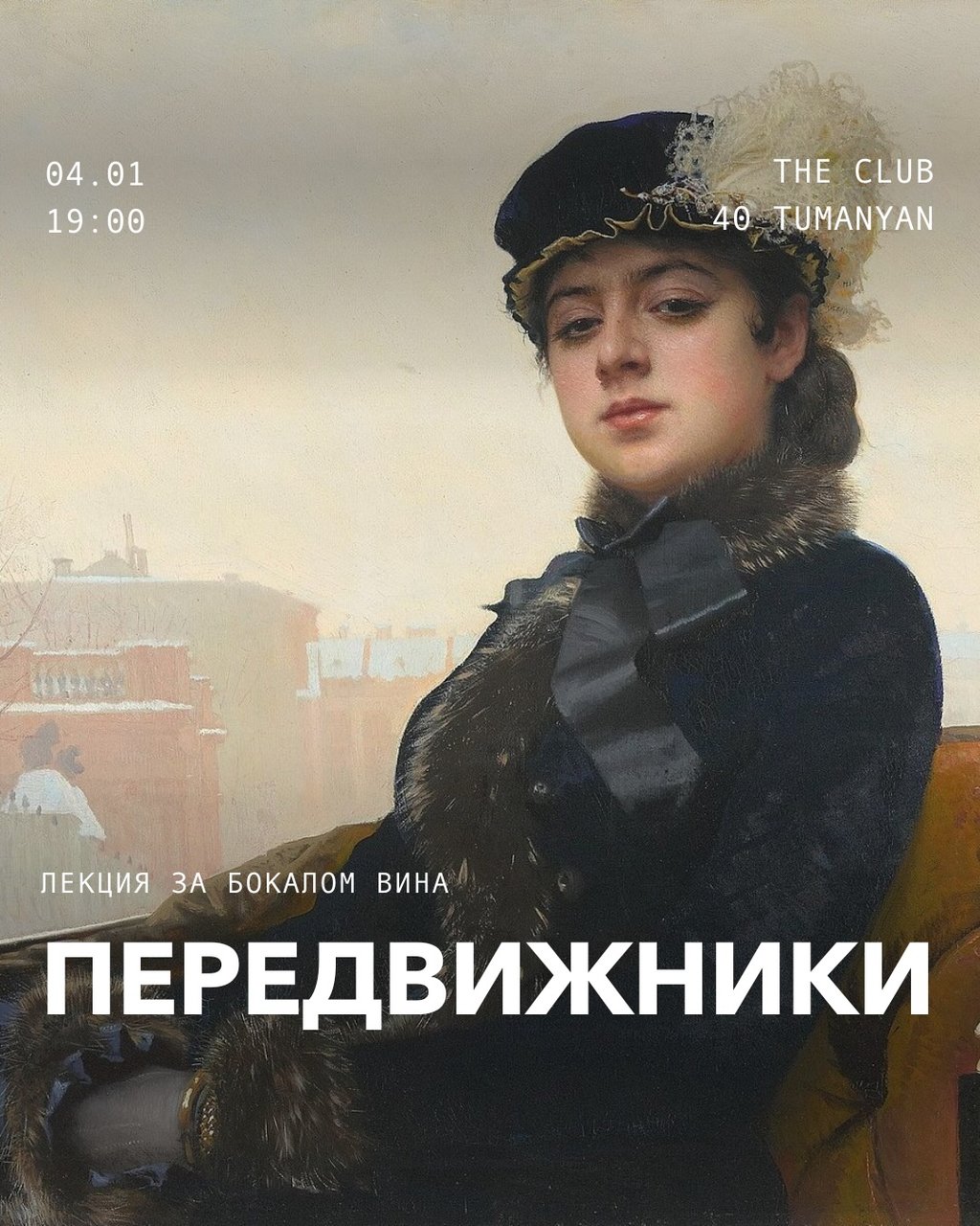 Poster for a Peredvizhniki lecture featuring Ivan Kramskoy's Unknown Woman in a fur-trimmed coat and hat.