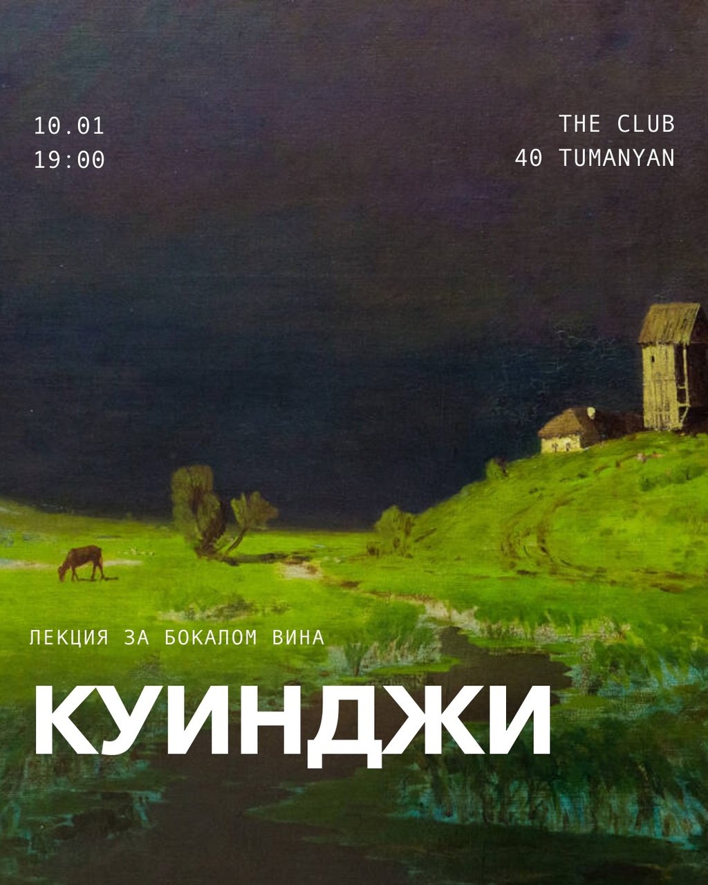 Poster for a lecture on Arkhip Kuindzhi featuring his landscape painting under a dark sky.