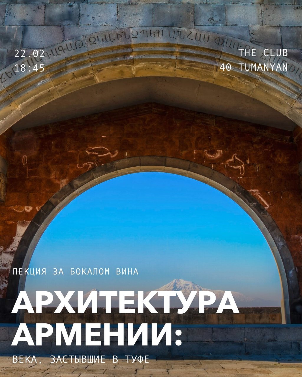 Poster for Armenian architecture lecture featuring Mount Ararat framed by a stone archway.