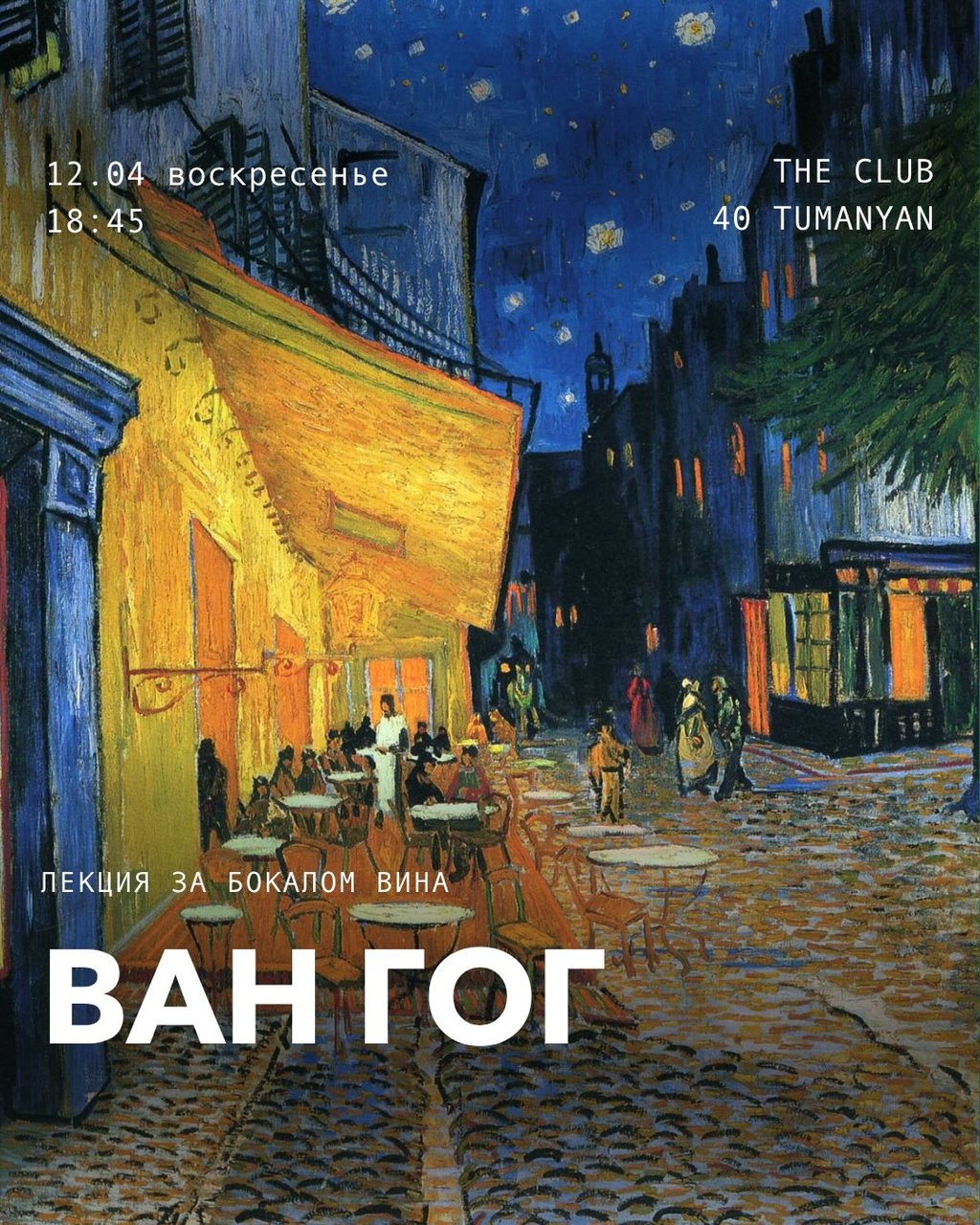 Poster for a Van Gogh lecture featuring his iconic Cafe Terrace at Night oil painting.