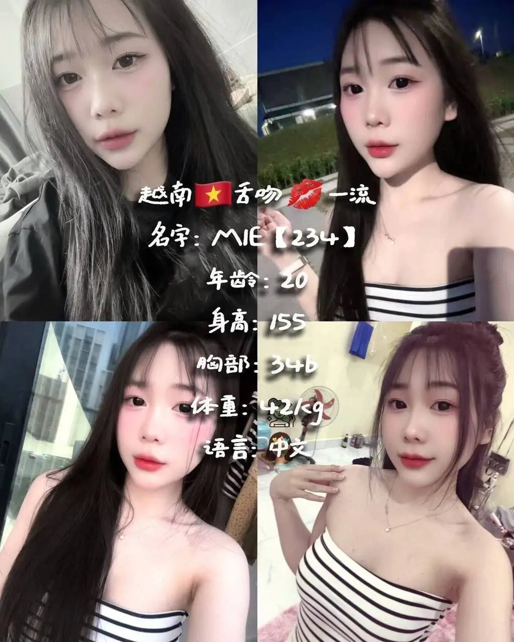 A four-panel collage of a young woman with long dark hair, wearing a striped tube top, accompanied by text in Chinese.