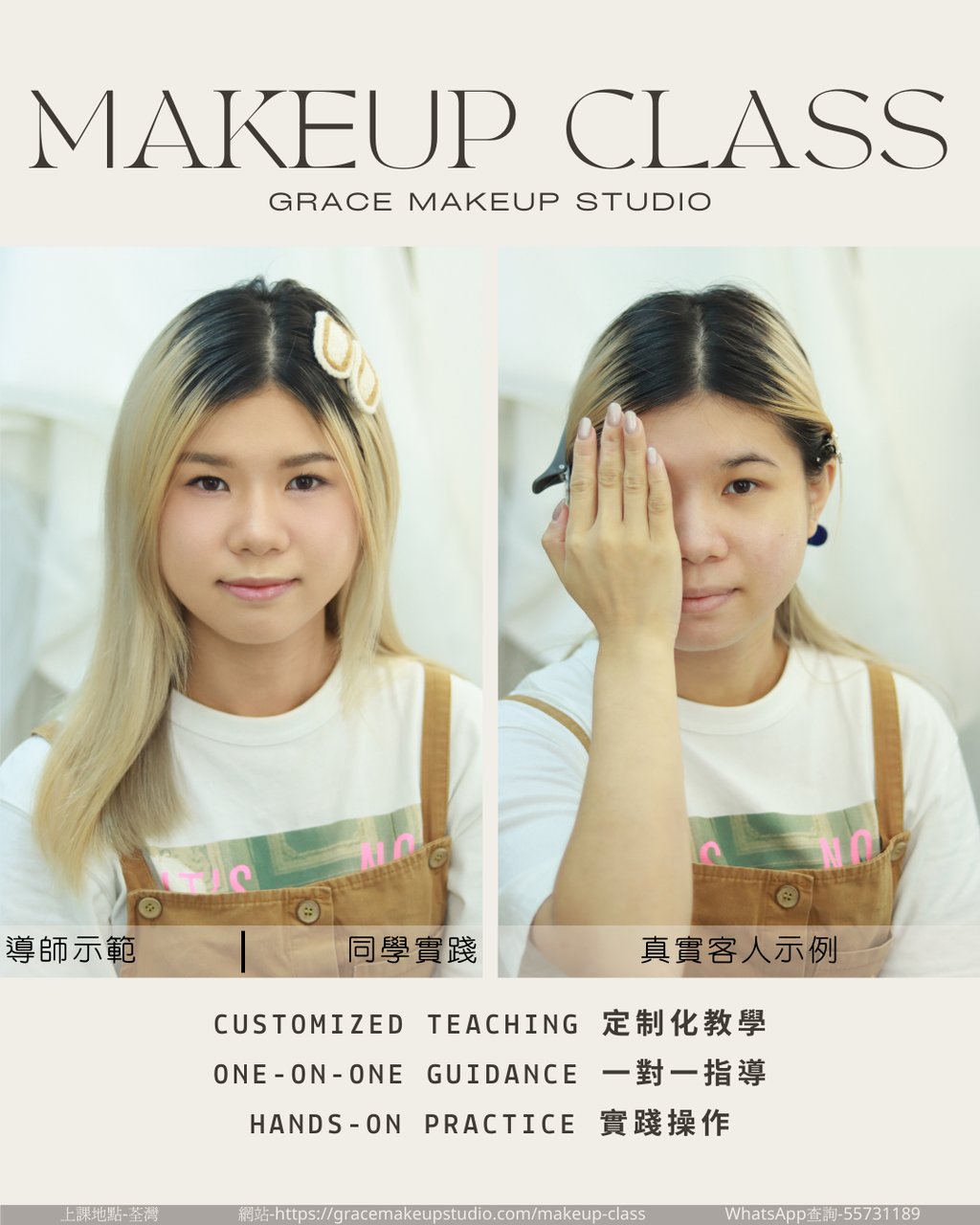 香港一對一學化妝-個人化妝班課程教學