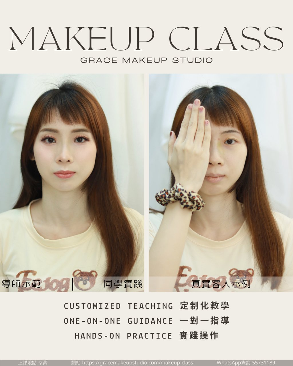 香港一對一學化妝-個人化妝班課程教學