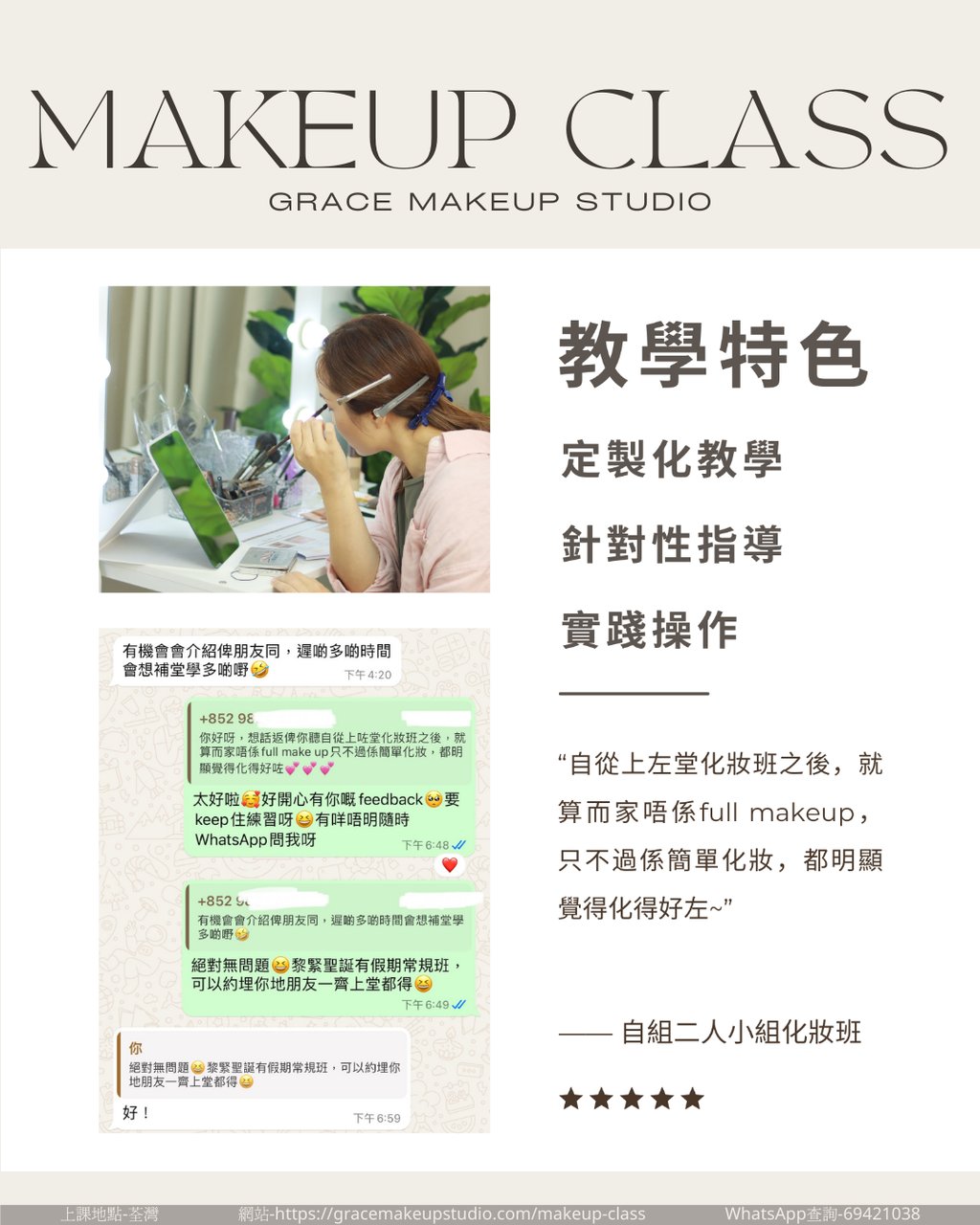 香港一對一學化妝-個人化妝班課程教學