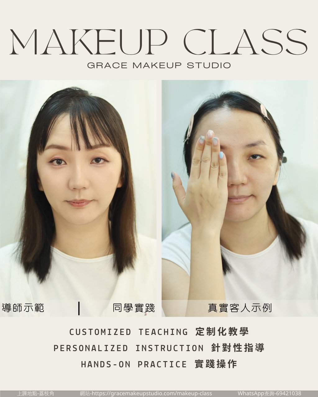 香港一對一學化妝-個人化妝班課程教學