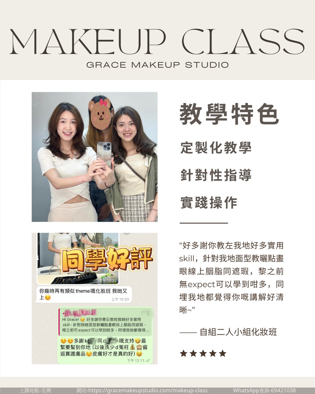 香港一對一學化妝-個人化妝班課程教學