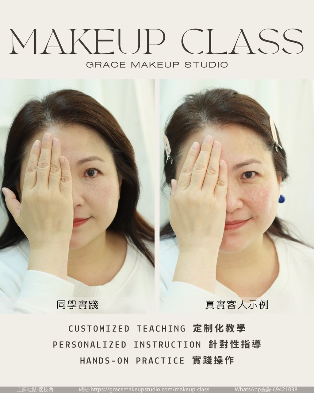 香港一對一學化妝-個人化妝班課程教學