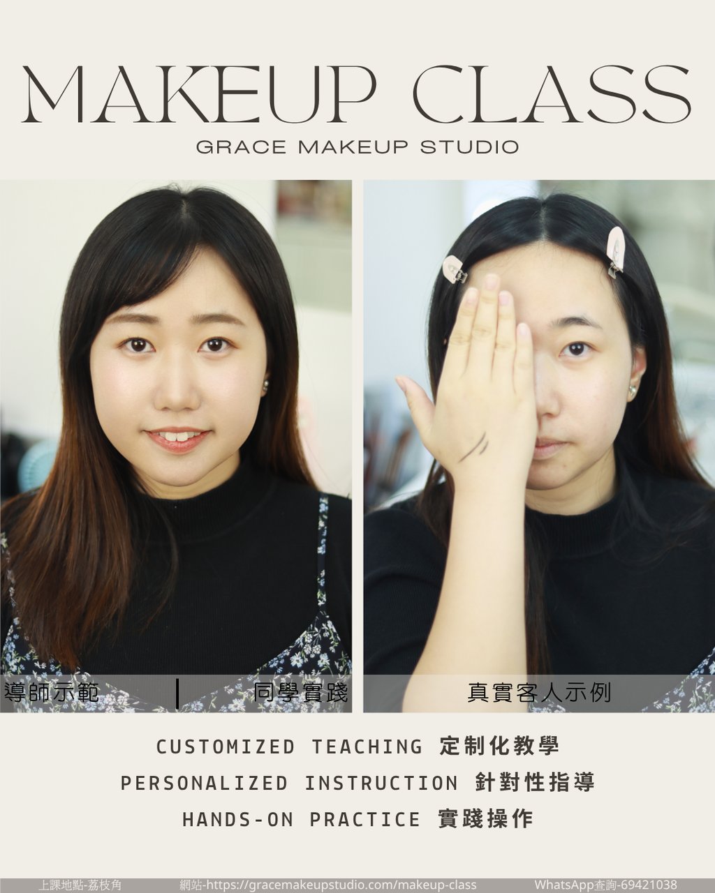 香港一對一學化妝-個人化妝班課程教學