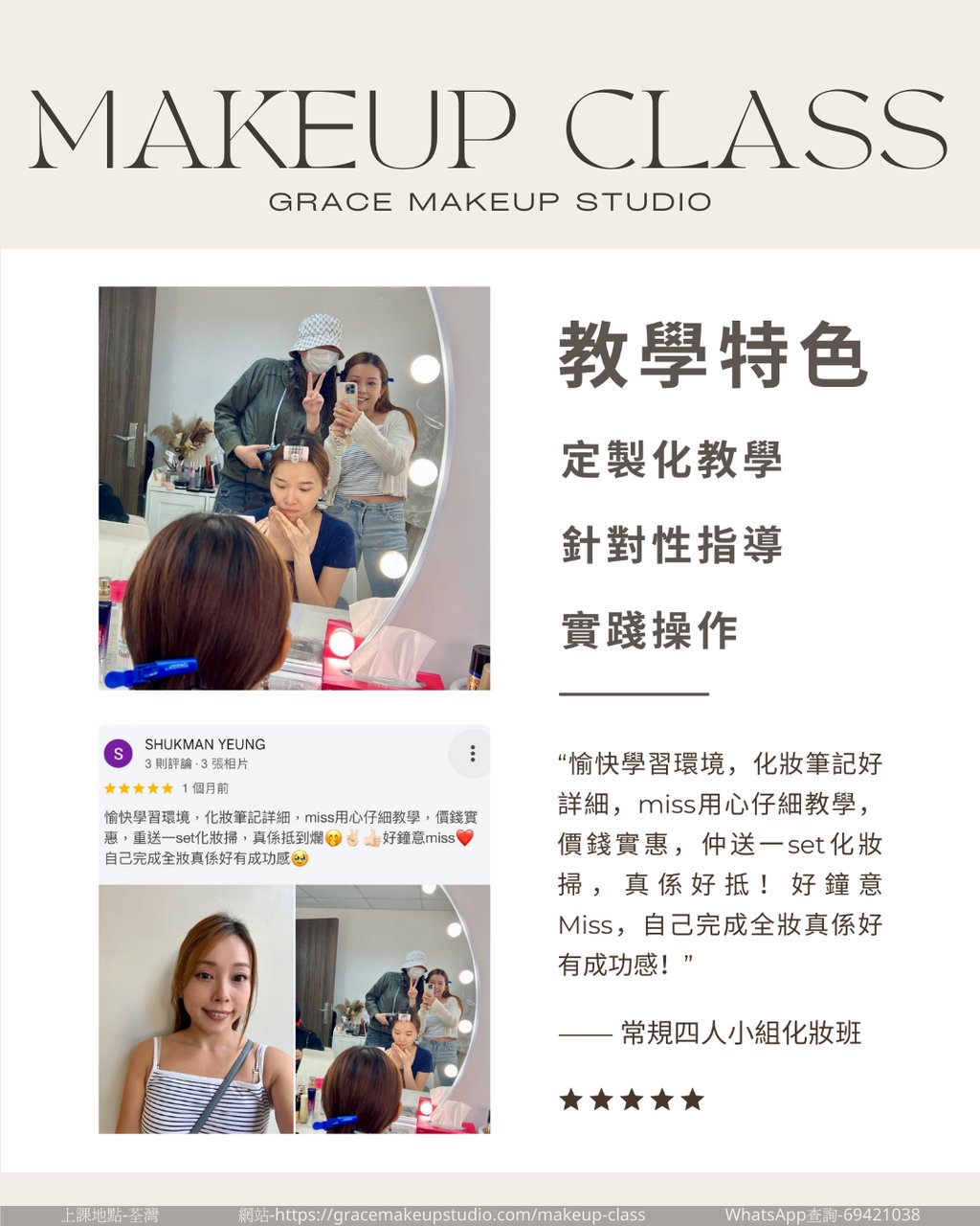 香港一對一學化妝-個人化妝班課程教學