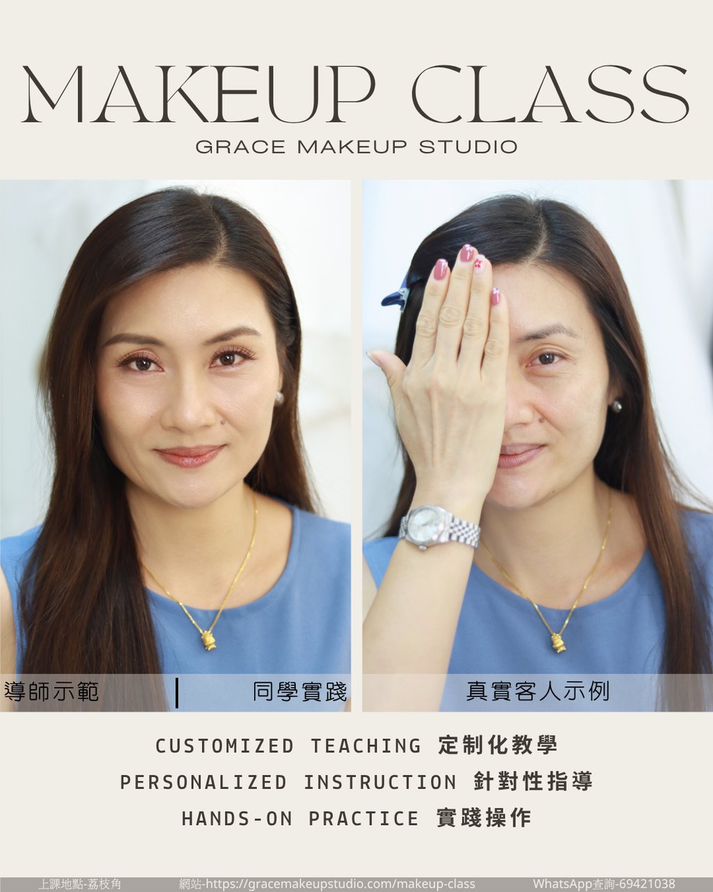 香港一對一學化妝-個人化妝班課程教學