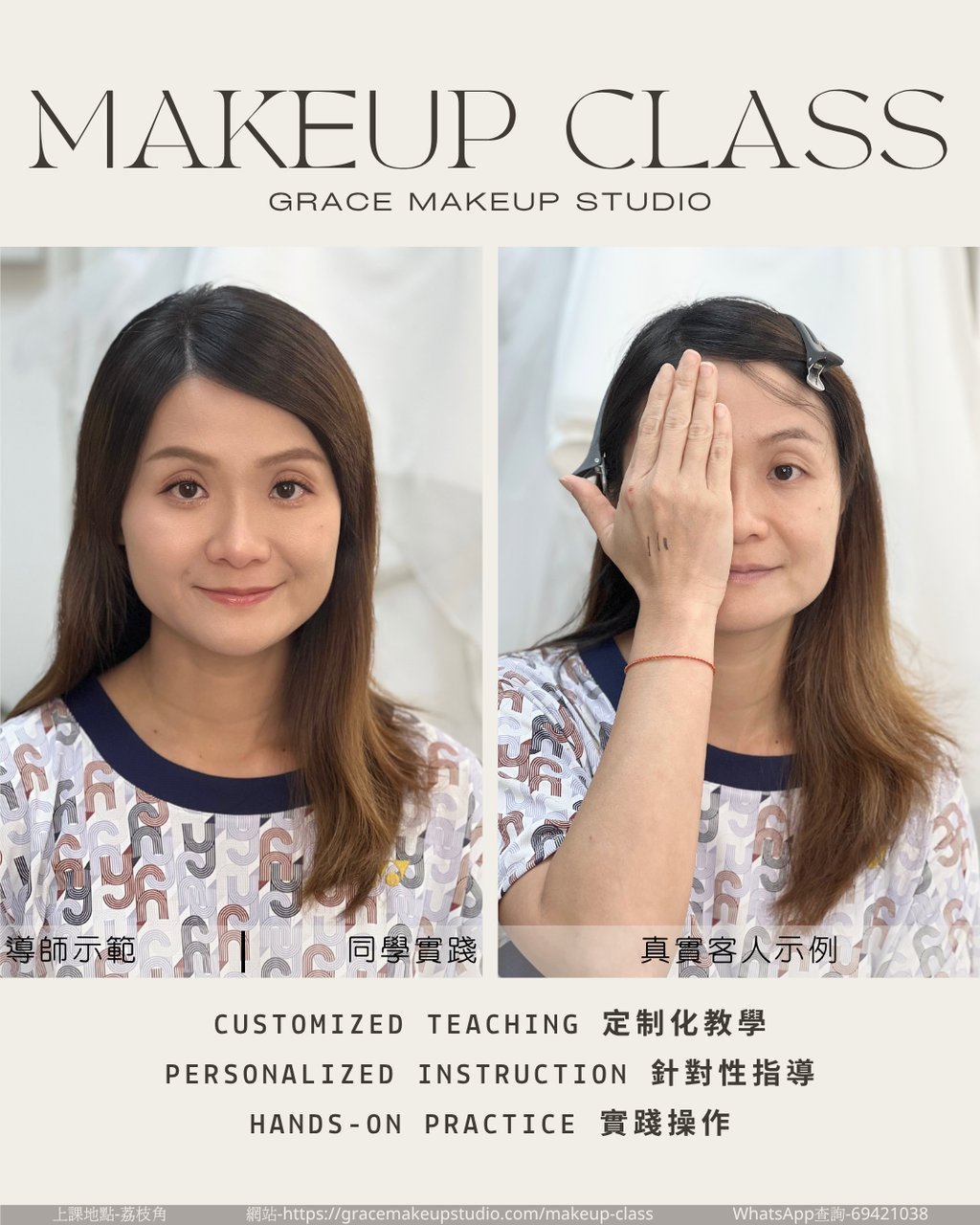 香港一對一學化妝-個人化妝班課程教學