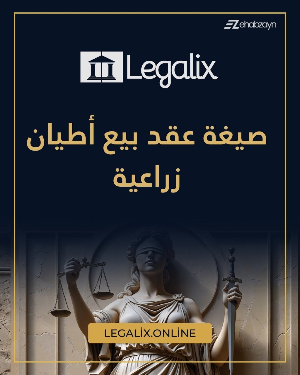 صيغة عقد بيع أطيان زراعية
