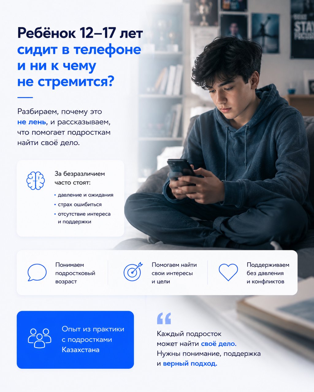 «Профориентация подростков Казахстан — Самат Панов»
