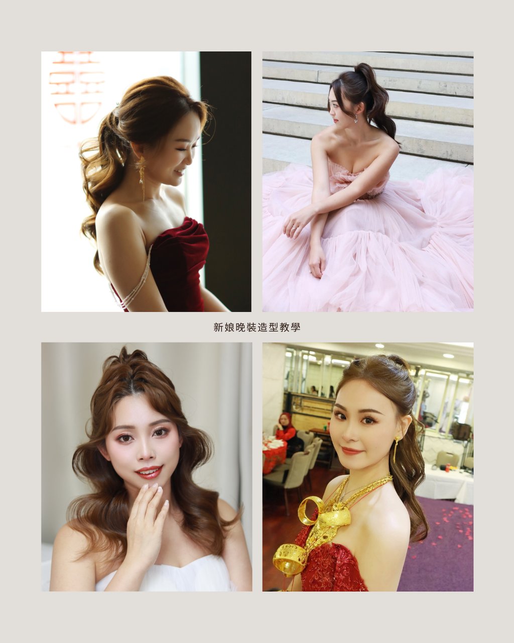 新娘化妝課程