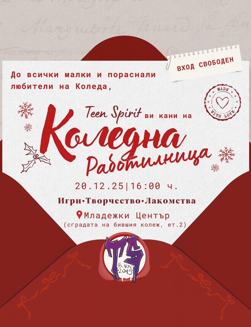 Банер за събитие за коледна работилница