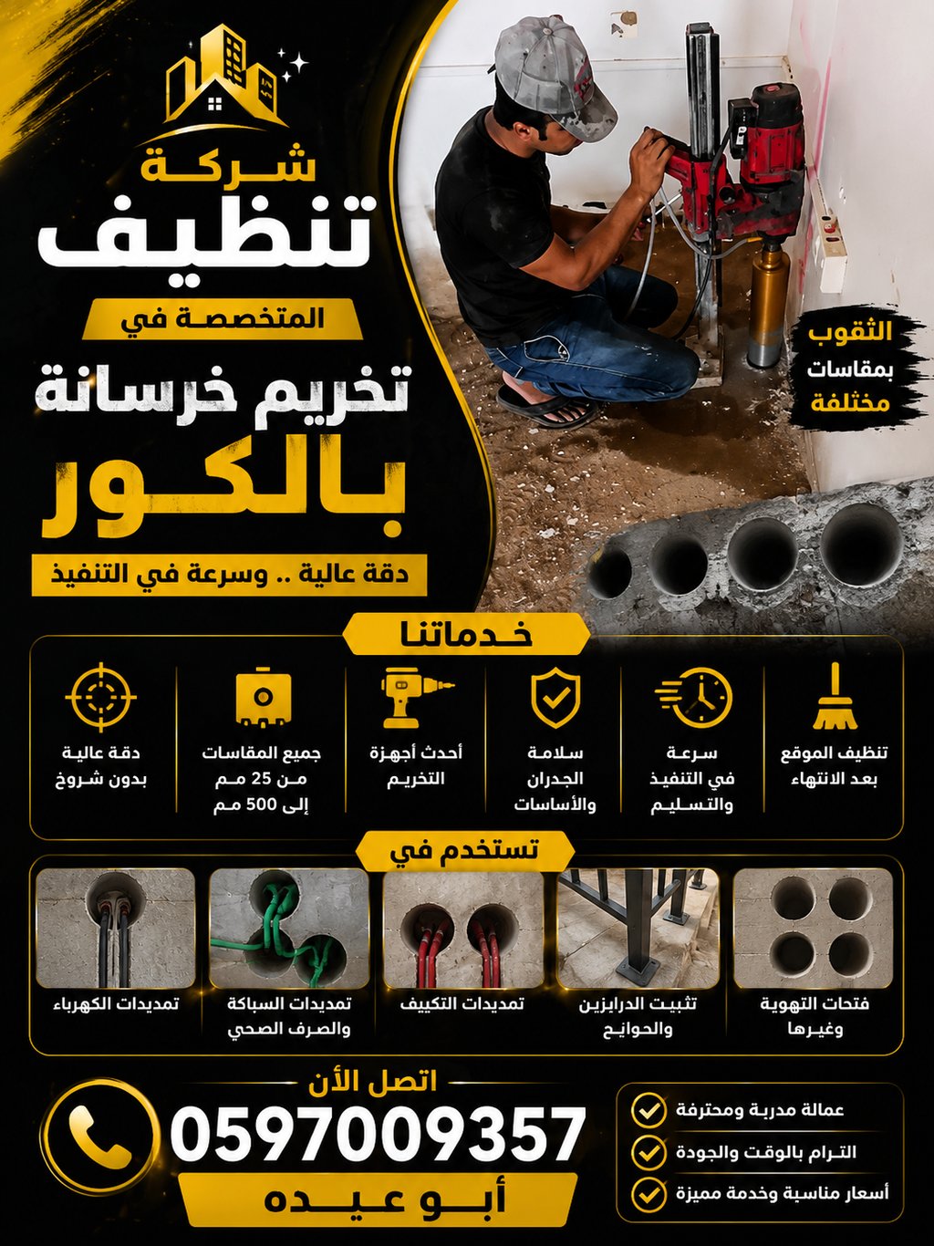 تخريم خرسانة بالكور