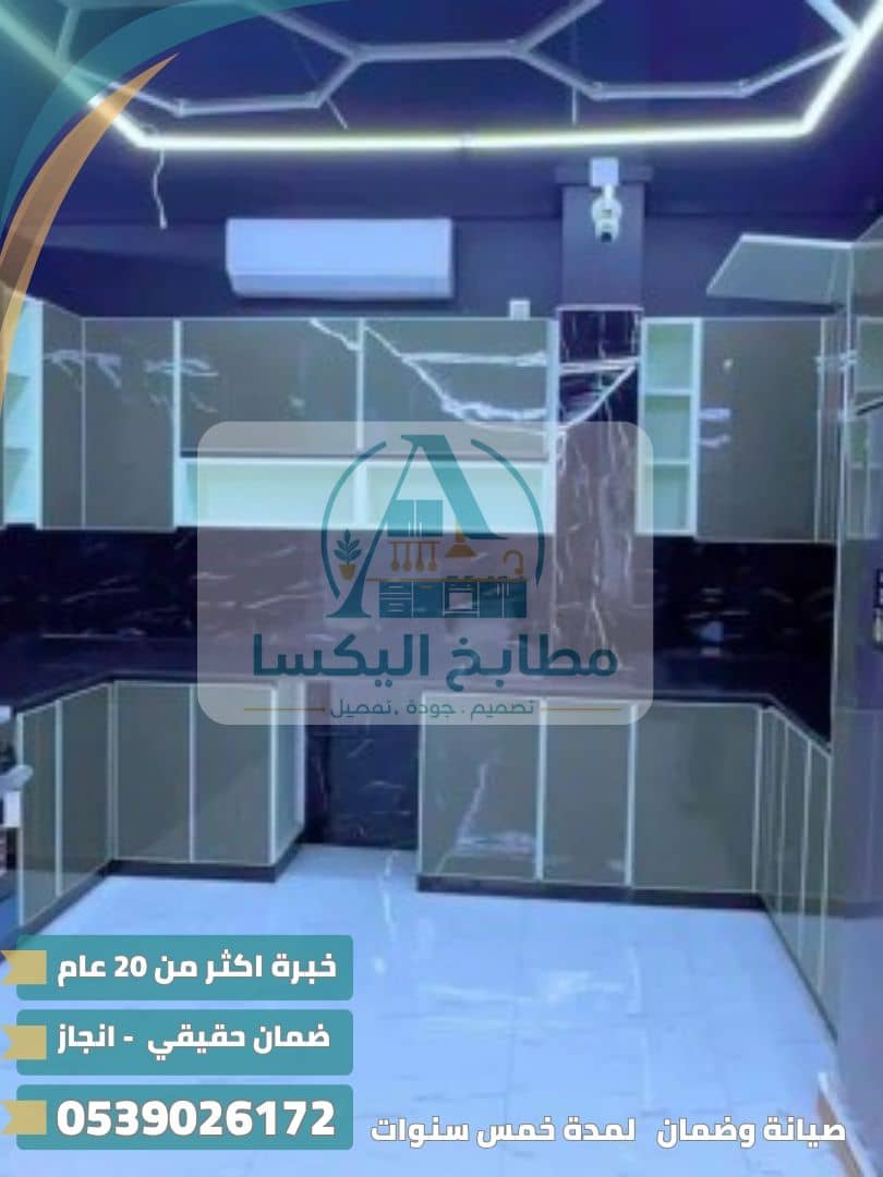 تفصيل مطابخ الرياض