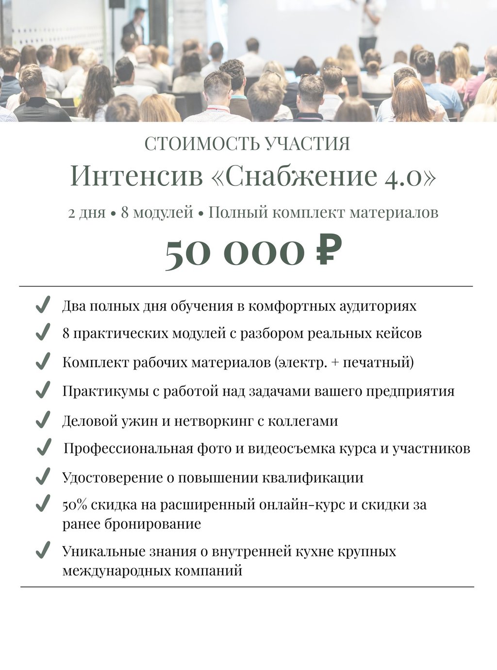 Интенсив по управлению снабжением; 2 дня практического обучения снабжению с сертификатом