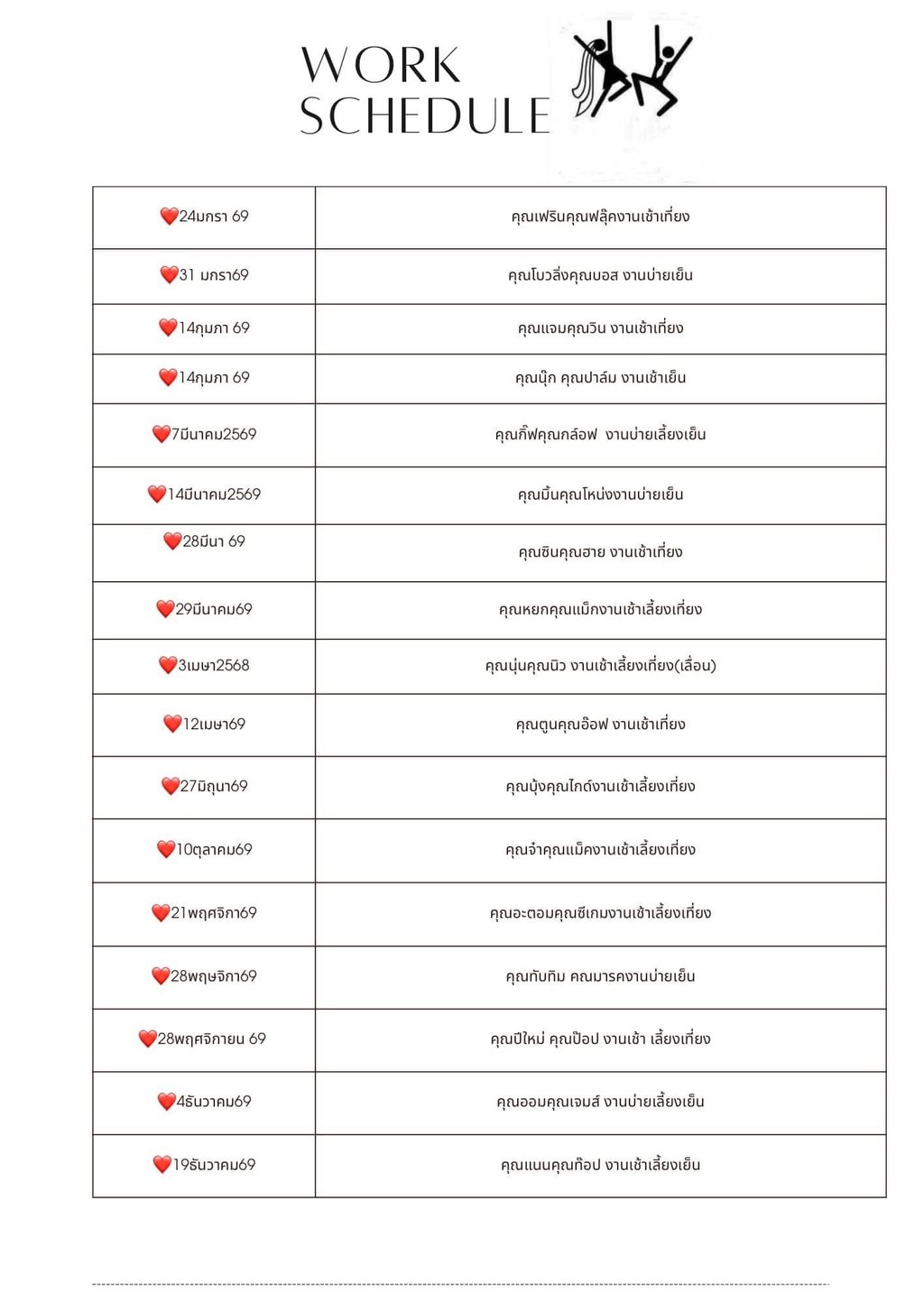 อัปเดตคิวงานแต่ง