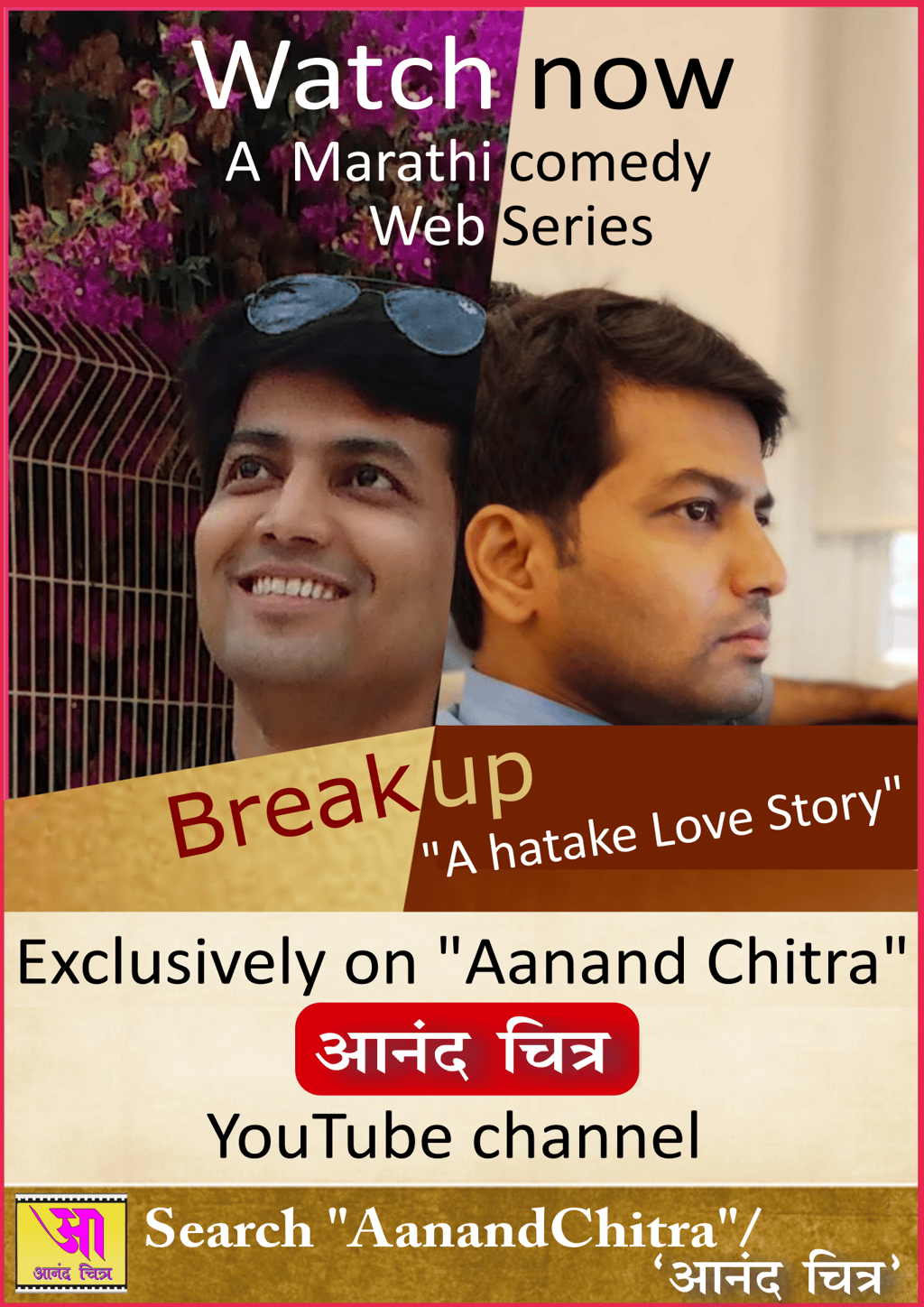Watch my marathi web series 'Breakup' on my YouTube Channel 'Aanand Chitra'