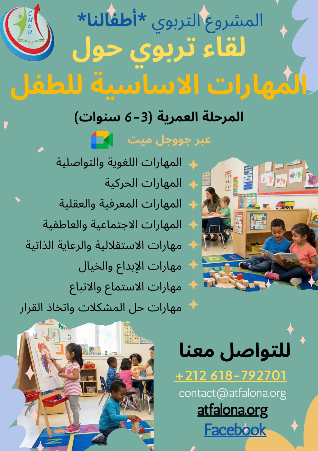 Arabic educational poster for children aged 3-6 featuring kids in a classroom setting learning life skills.